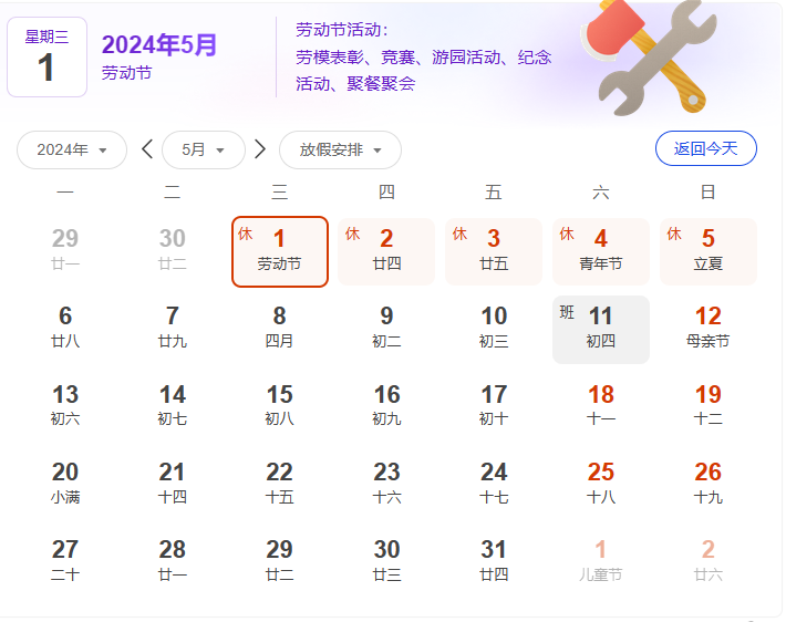 湖南中村貿(mào)易有限公司五一放假通知！