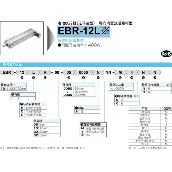 CKD喜開理電動(dòng)執(zhí)行器（無(wú)馬達(dá)型）滑塊型EBR-12LRER-00-100800NNN-P2CB