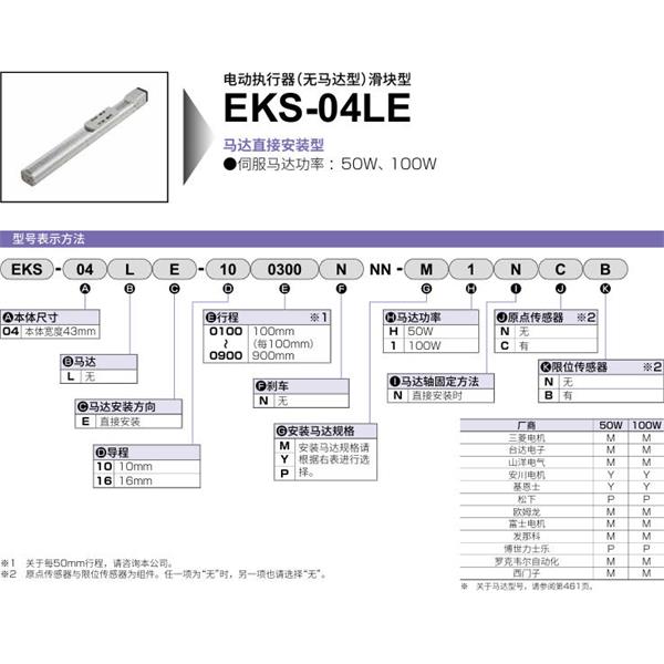 CKD喜開理電動執(zhí)行器（無馬達型）滑塊型EKS-04LL-160100NNN-MHNNN