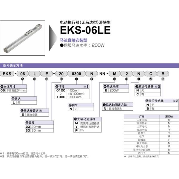 CKD喜開理電動執(zhí)行器（無馬達(dá)型）滑塊型EKS-06LE-300200NNN-M2NNN