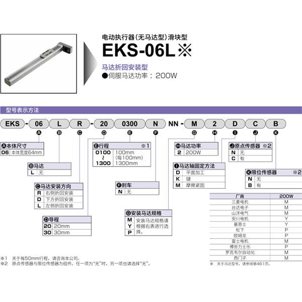 CKD喜開(kāi)理電動(dòng)執(zhí)行器（無(wú)馬達(dá)型）滑塊型EKS-06LR-301300NNN-P2MCB