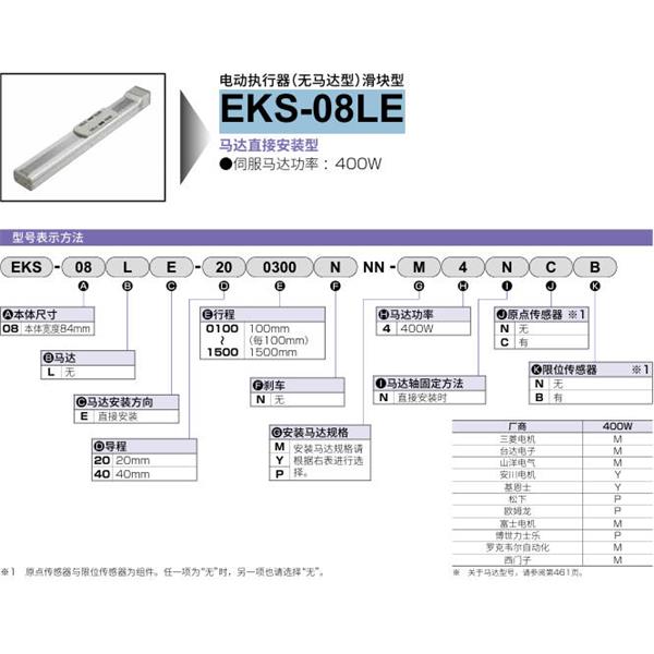 CKD喜開理電動(dòng)執(zhí)行器（無(wú)馬達(dá)型）滑塊型EKS-08LE-201300NNN-P4NCB