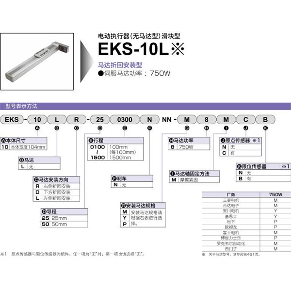 CKD喜開理電動(dòng)執(zhí)行器（無(wú)馬達(dá)型）滑塊型EKS-10LR-250200NNN-M8MNN