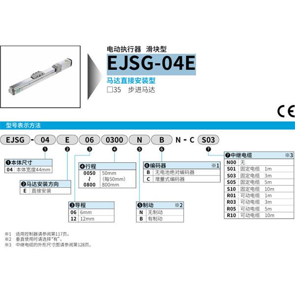 CKD喜開理電動執(zhí)行器（無馬達型）滑塊型EJSG-04E120800BCN-CS05