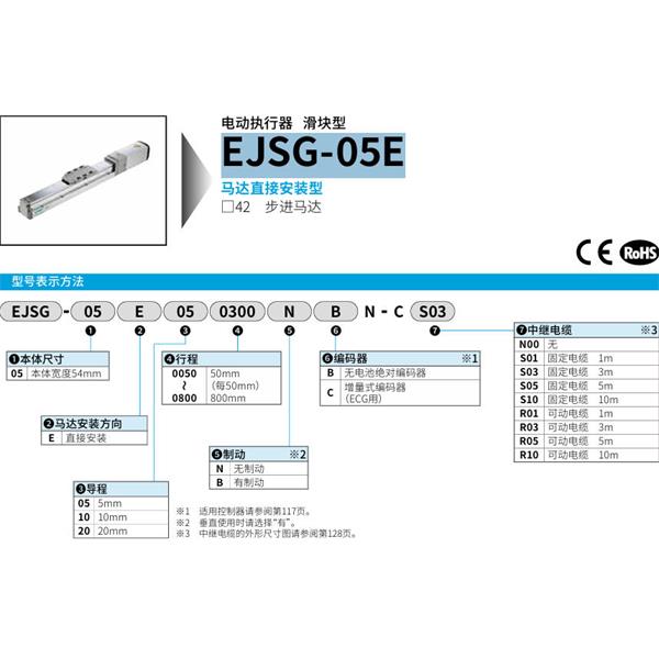 CKD喜開理電動執(zhí)行器（無馬達型）滑塊型EJSG-05E200800BCN-CS05
