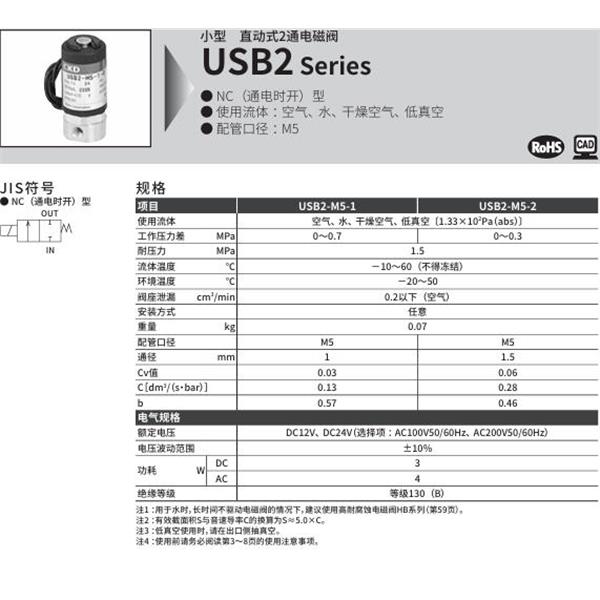 CKD喜開理多種流體小型直動(dòng)式2通電磁閥USB2-M5-2-L-AC200V