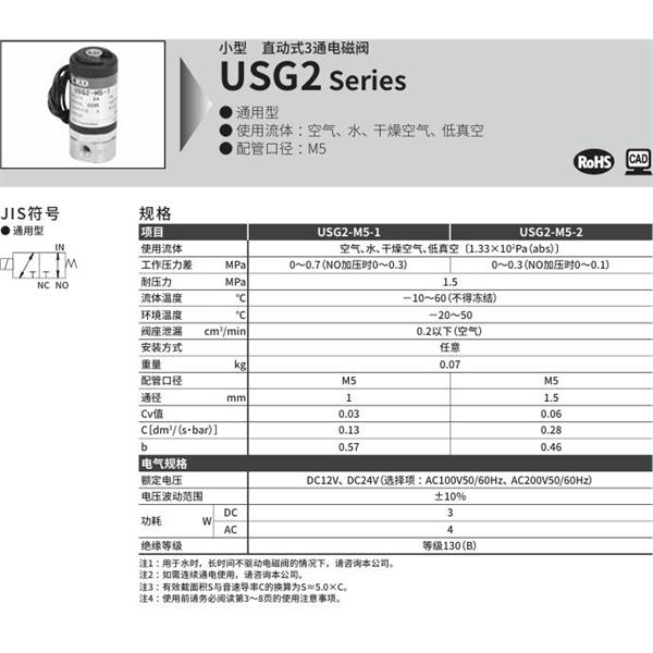 CKD喜開理多種流體小型直動式2通電磁閥USG2-M5-2-0-DC12V