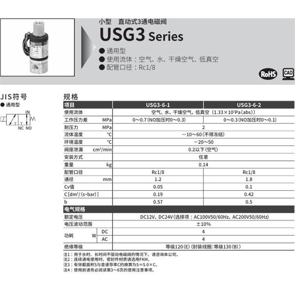 CKD喜開理多種流體小型直動式2通電磁閥USG3-6-2-B-AC200V