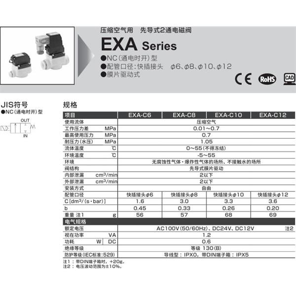 CKD喜開理壓縮空氣先導(dǎo)式2通電磁閥EXA-C6-02H-1