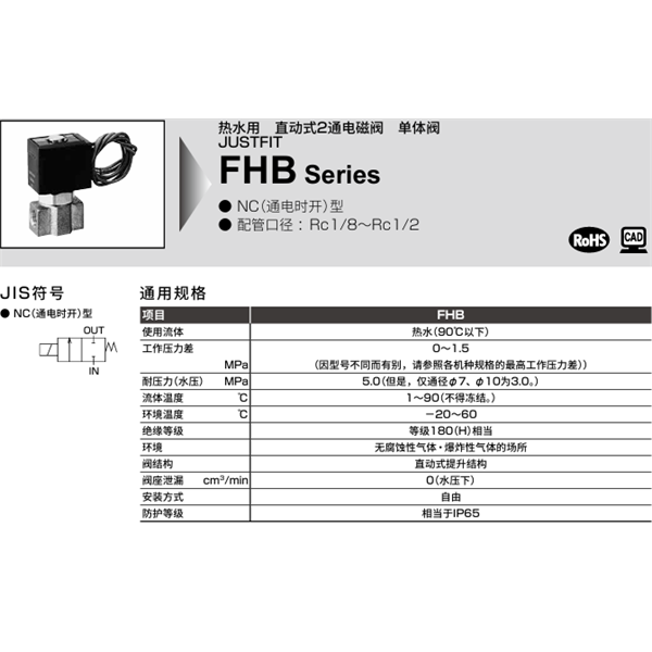 CKD喜開(kāi)理溫水用直動(dòng)式2通電磁閥FHB41-8-6-B4AB-2