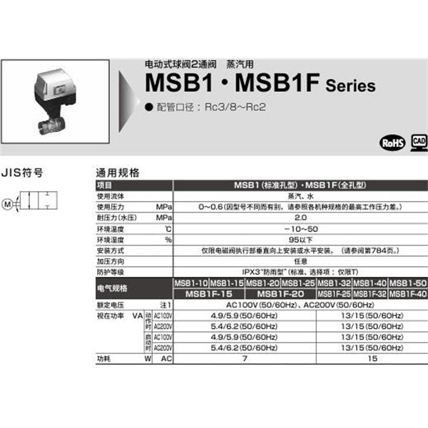 CKD喜開理蒸氣用電動式球閥2通閥MSB1D-50-W-1