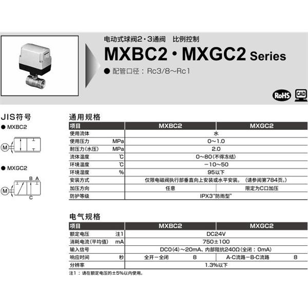 CKD喜開理蒸氣用電動式球閥2通閥MXBC2-25-E-3