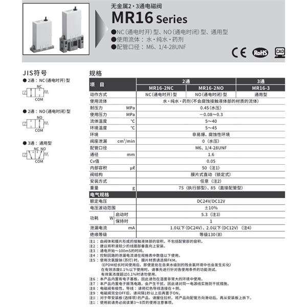 CKD喜開(kāi)理無(wú)金屬小型2?3通電磁閥MR16-2NC-M5-EFL-A-DC24V